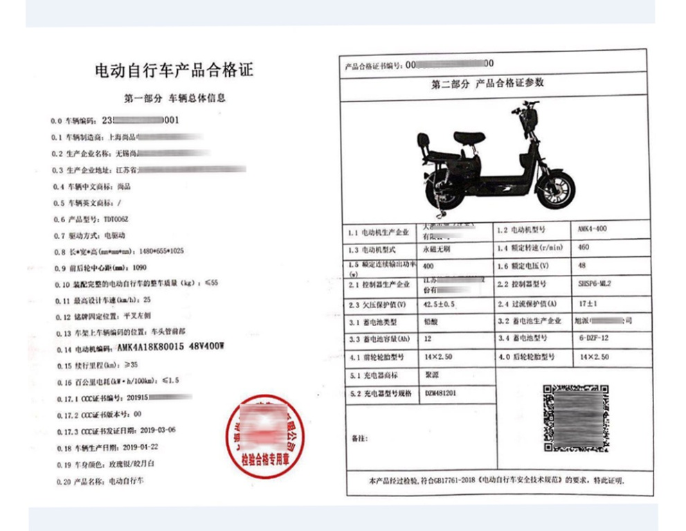 电动自行车产品合格证.png