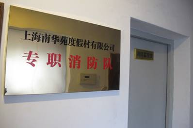 上海青浦区启动饭店志愿消防队考核验收工作