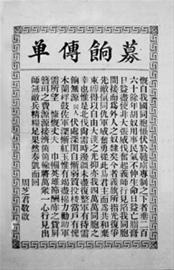 上海市民自发印制的募饷传单 上海市民自发印制的募饷传单