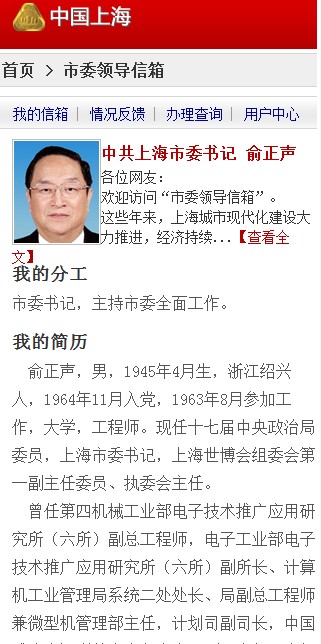 市委领导信箱页面 市委领导信箱页面