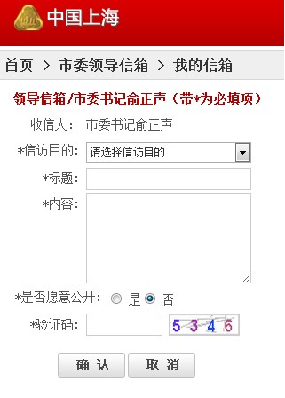 市委领导信箱页面 市委领导信箱页面