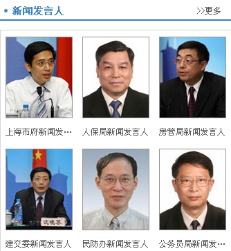 上海市政府部门网站