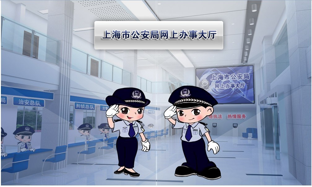 上海市政府部门网站