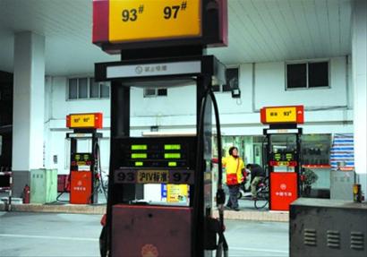 90号汽油今起每升降0.23元 成品油价格形成机