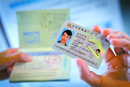 电子往来港澳通行证15日启用 符合条件持证人