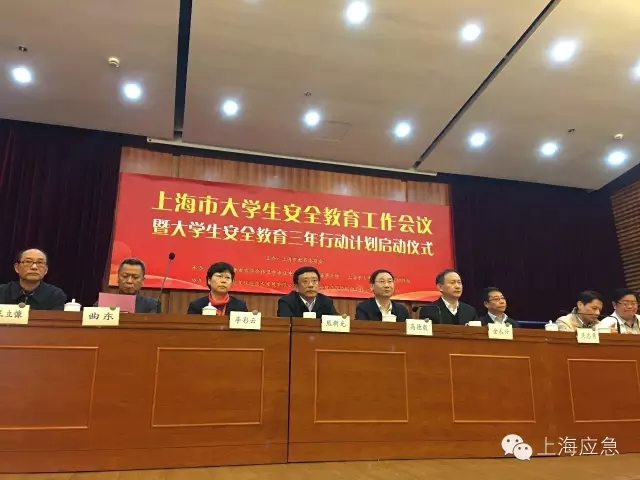 本市召开大学生安全教育工作会议并启动大学