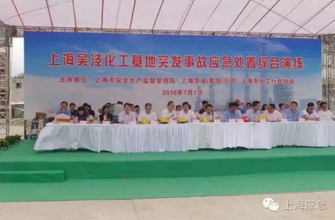 吴泾化工基地突发事故应急处置综合演练今日举