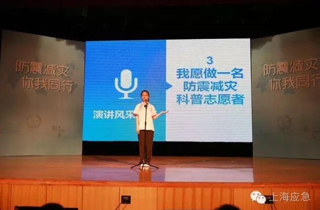 第十九届上海市中学生防震减灾知识竞赛落下帷