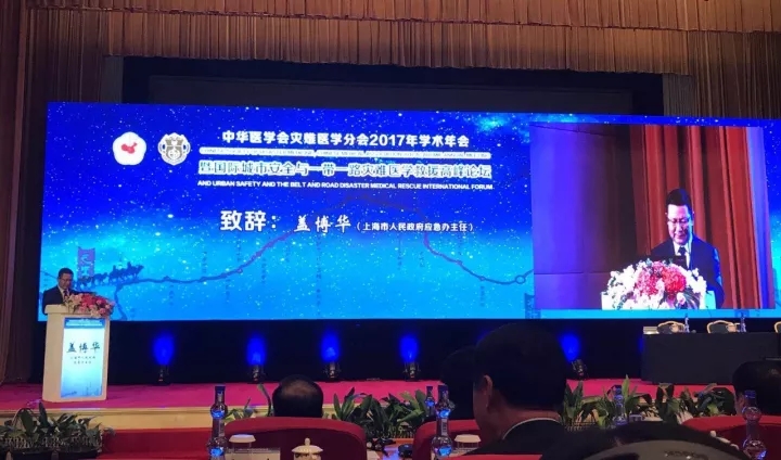 中华医学会灾难医学分会2017年学术年会暨国