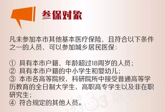 如何办理居民医保退费 201711200347358234.jpg