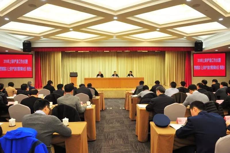 本市召开2018年气象工作会议暨贯彻落实《上