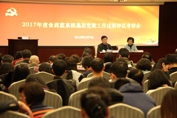 市食药监系统召开2017年度基层党建工作述职
