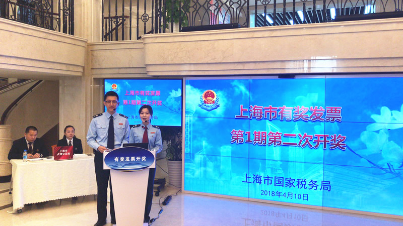 上海有奖发票二次开奖,一等奖奖金40万