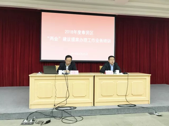 奉贤区创新培训方式 提升建议提案办理工作质
