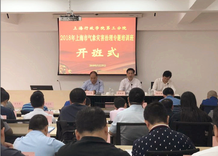 本市举办2018年度气象灾害治理专题培训班