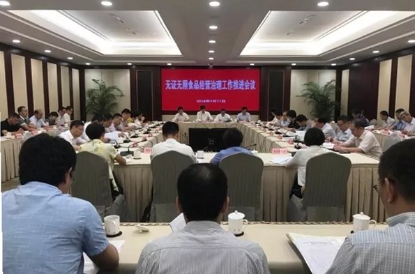 本市召开2018年无证无照食品经营治理工作推