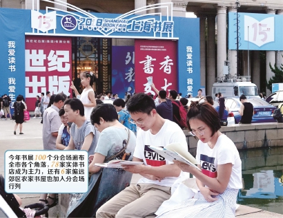 2018上海书展落幕 书香满城让常态化阅读活
