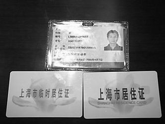 施行《上海市居住证暂行规定》