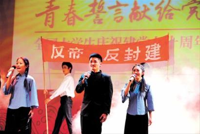 全国大学生庆祝建党九十周年经典诗文朗诵会在