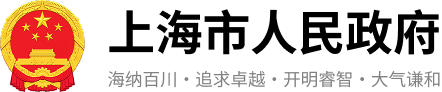 关于印发《上海市零碳园区建设工作方案》的通知