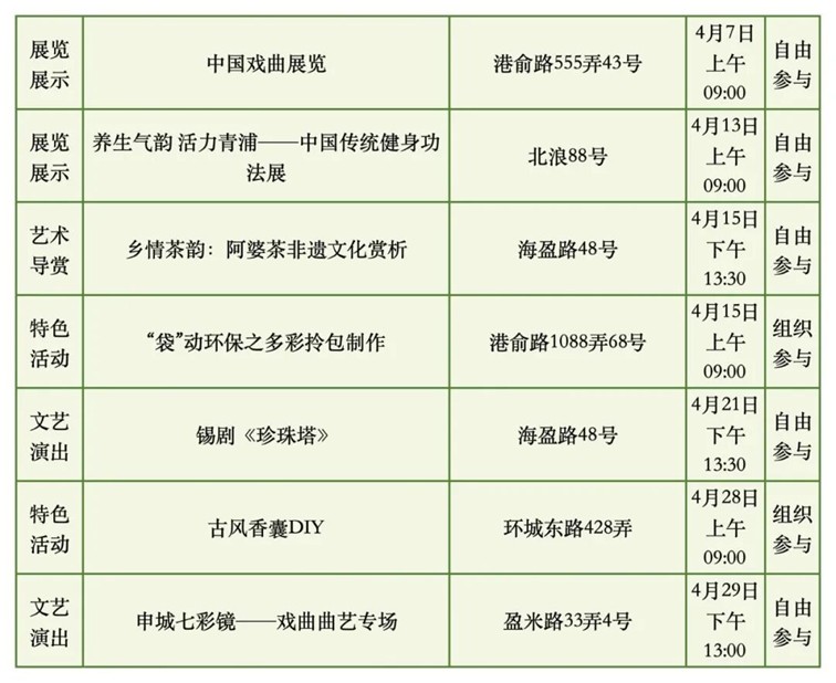 2026年青浦区公共文化内容配送四月预告