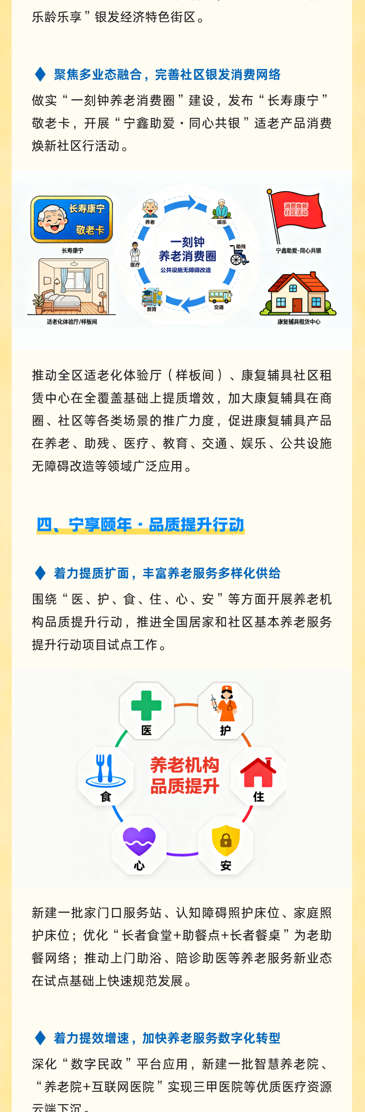 推动银发经济高质量增长，长宁发布这个计划→4.png