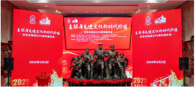  左联成立95周年主题活动 .png