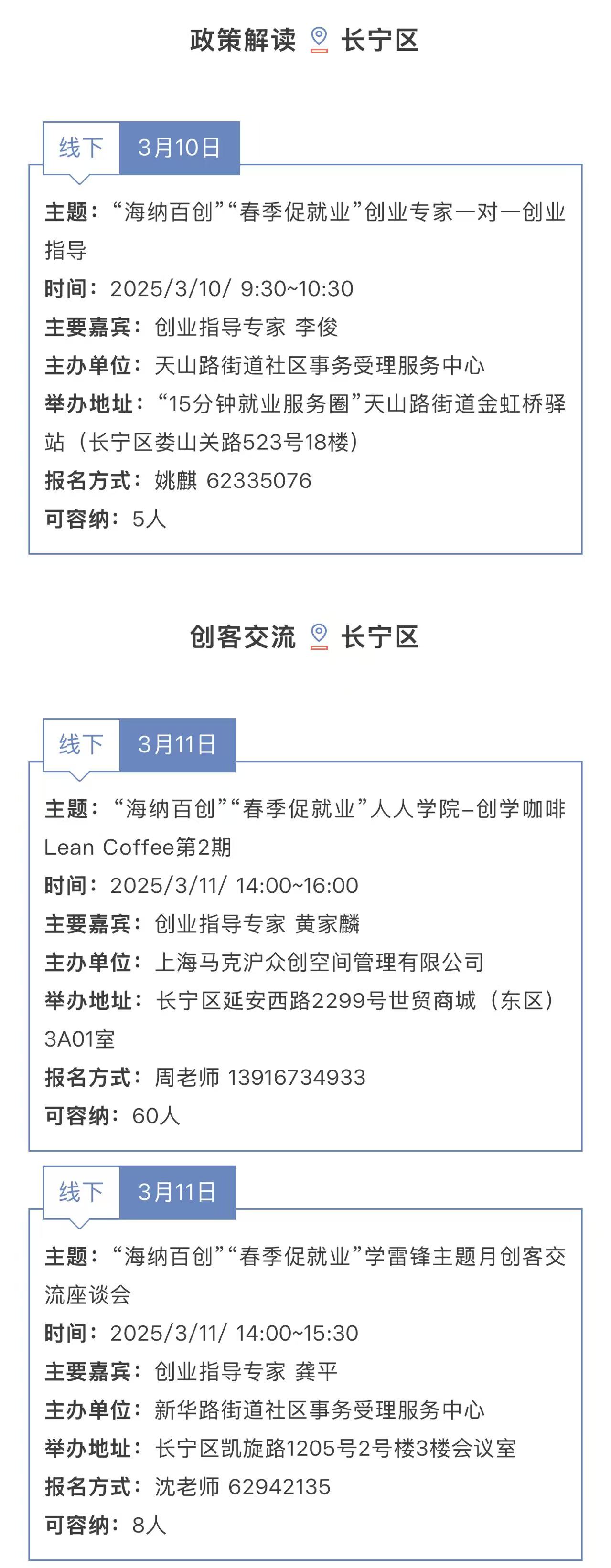 创业在长宁  三月第二周活动预告.jpg