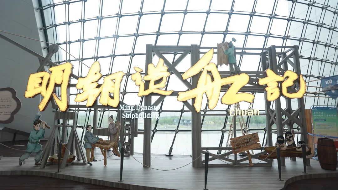20250516“明朝造船记——青少年体验展”在中国航海博物馆开幕 .jpg