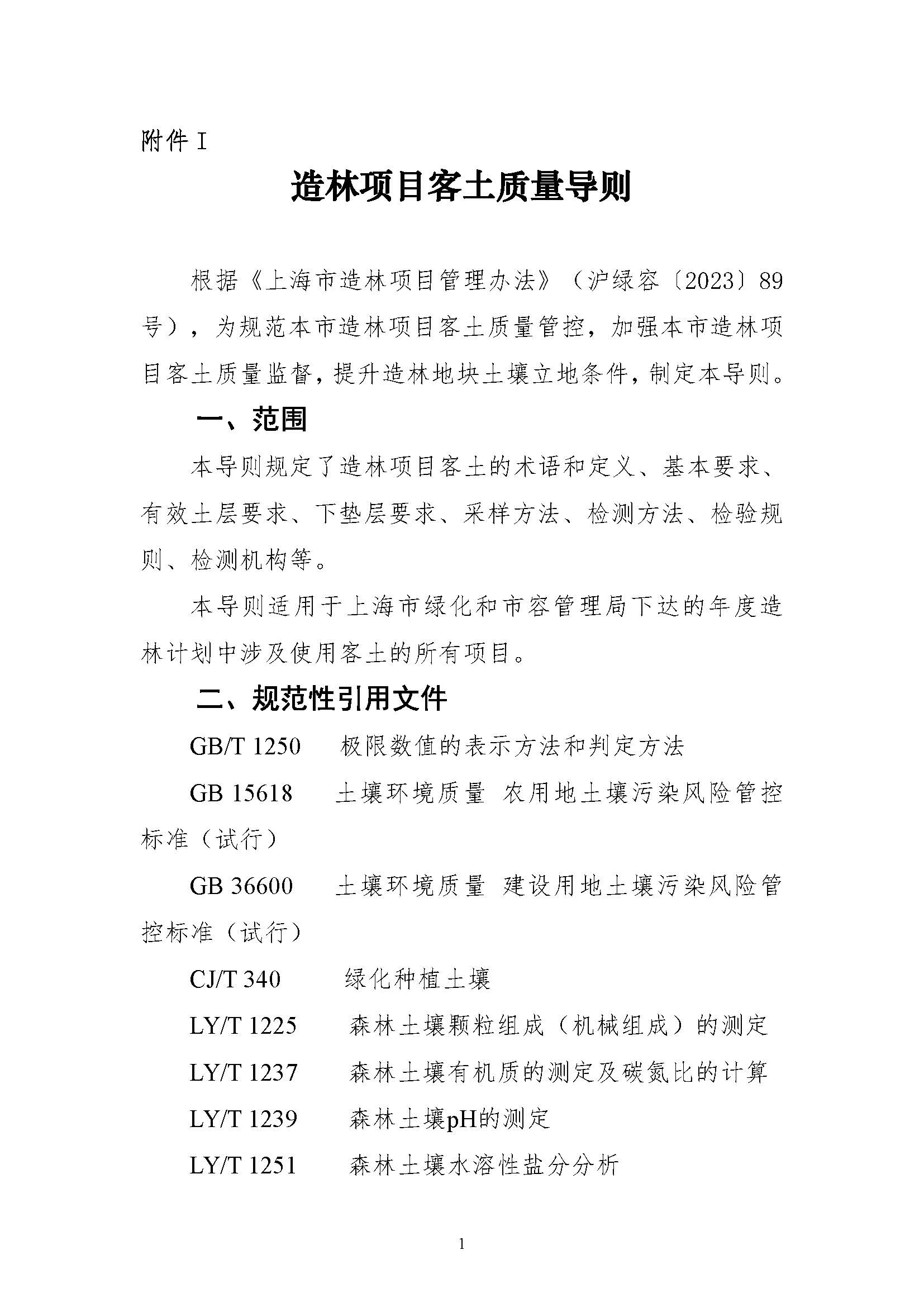 AH2312000-2023-050附件_页面_01.jpg AH2312000-2023-050附件_页面_01.jpg