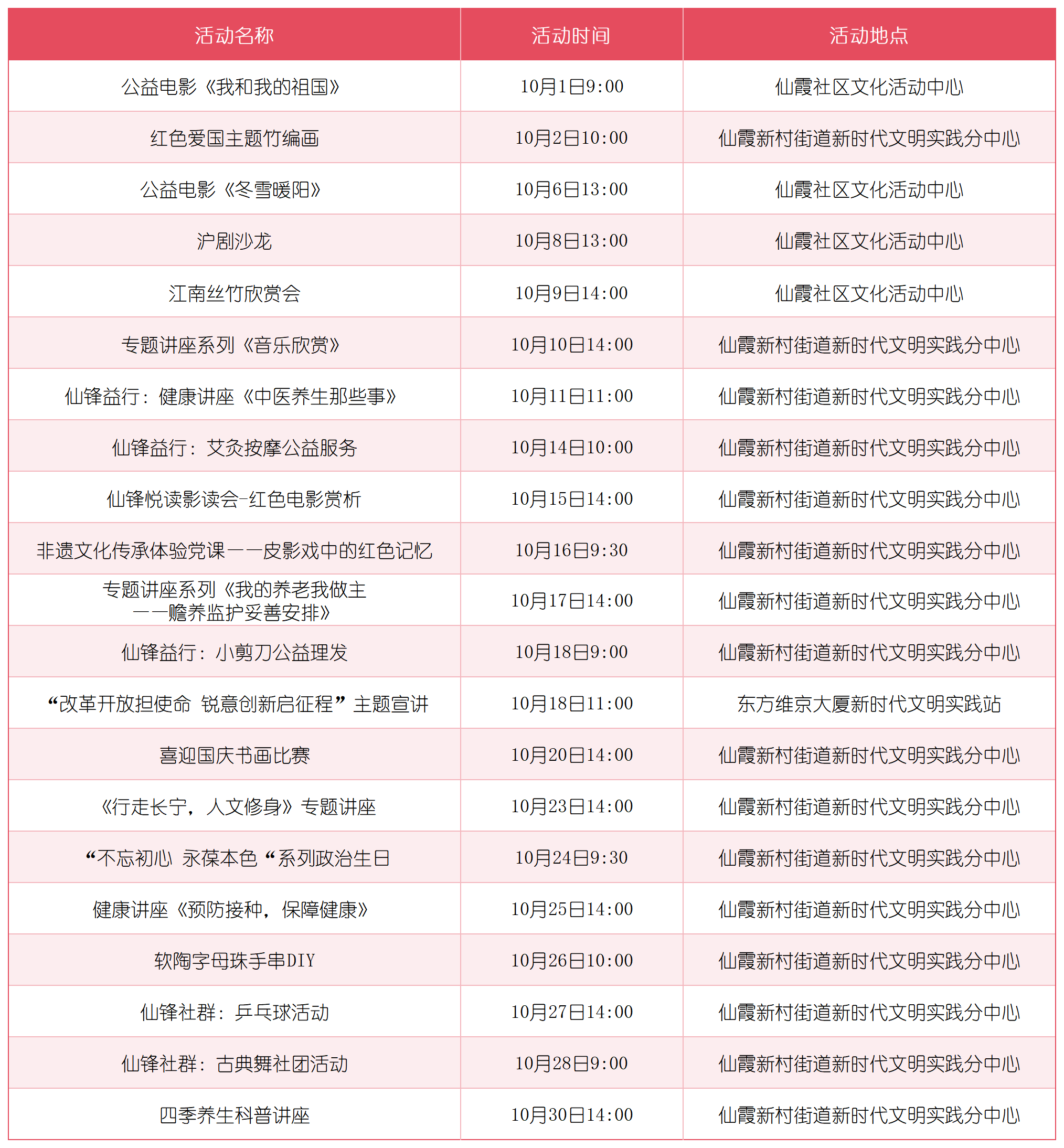 金秋十月，长宁这些活动等你来参与→7.png