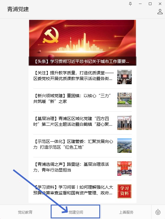 青浦区党员教育资源库→