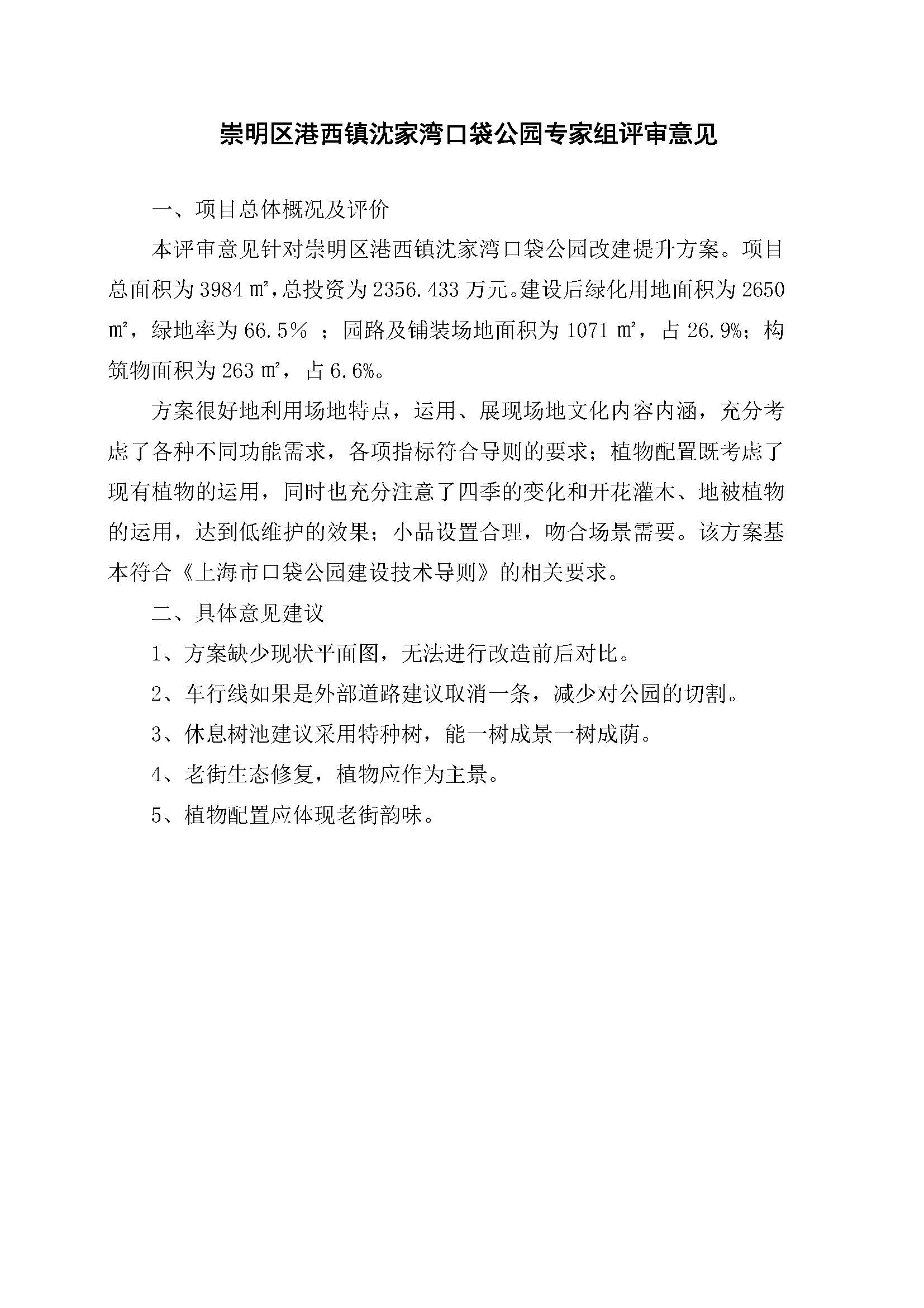 AH2311000-2023-089附件_页面_11.jpg AH2311000-2023-089附件_页面_11.jpg