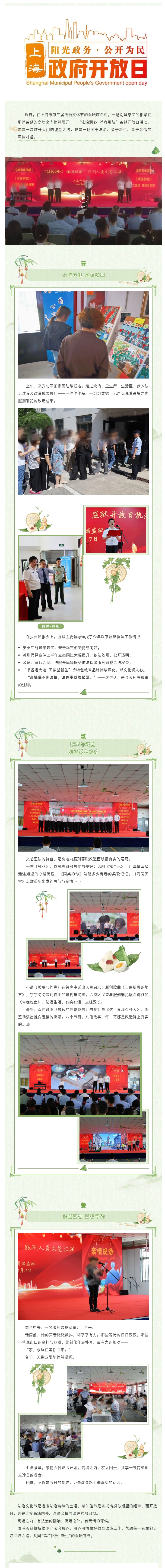 【监狱开放日】高墙内的法治回响——周浦监狱“法治润心·浦舟引航”开放日活动纪实.jpg