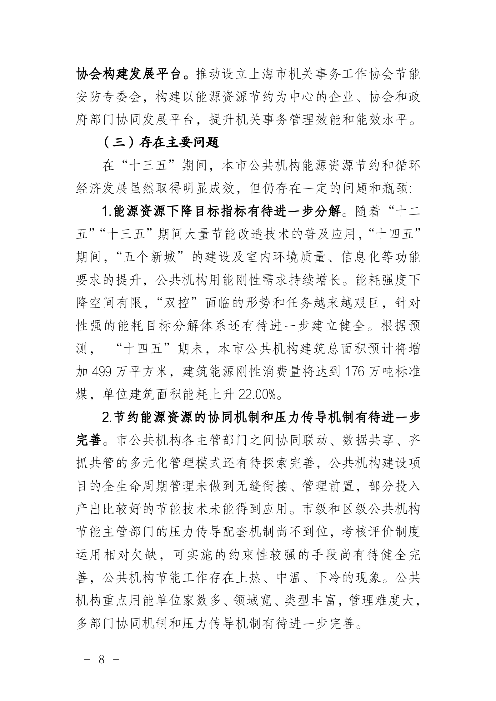 局发文（2021）66号_08.png