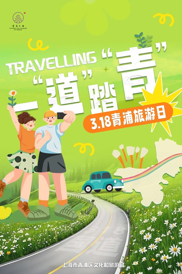 318青浦旅游日丨春日限定！青浦几大商场各出奇招，邀你和春光碰头！