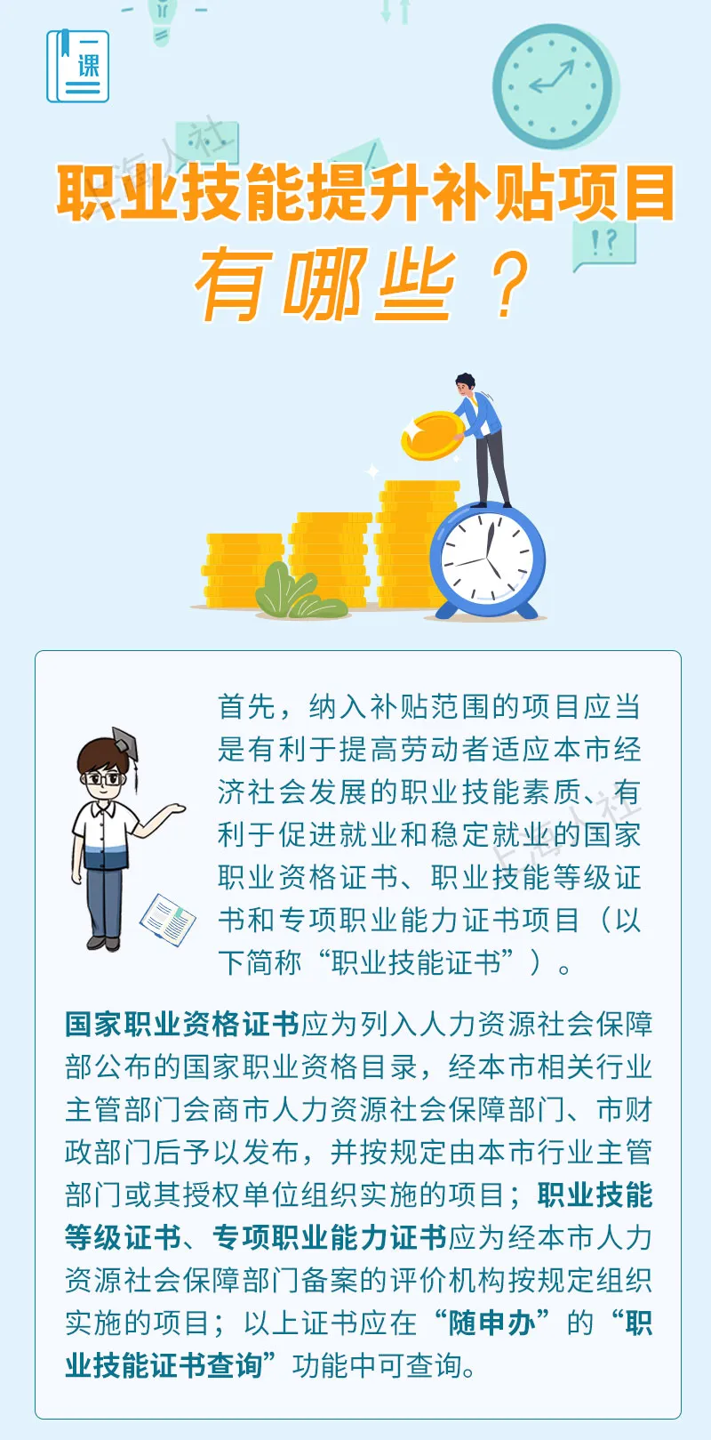 职业技能提升补贴项目有哪些?.jpeg
