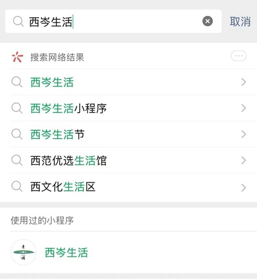 “西岑生活”小程序上线啦~ “西岑生活”小程序上线啦~