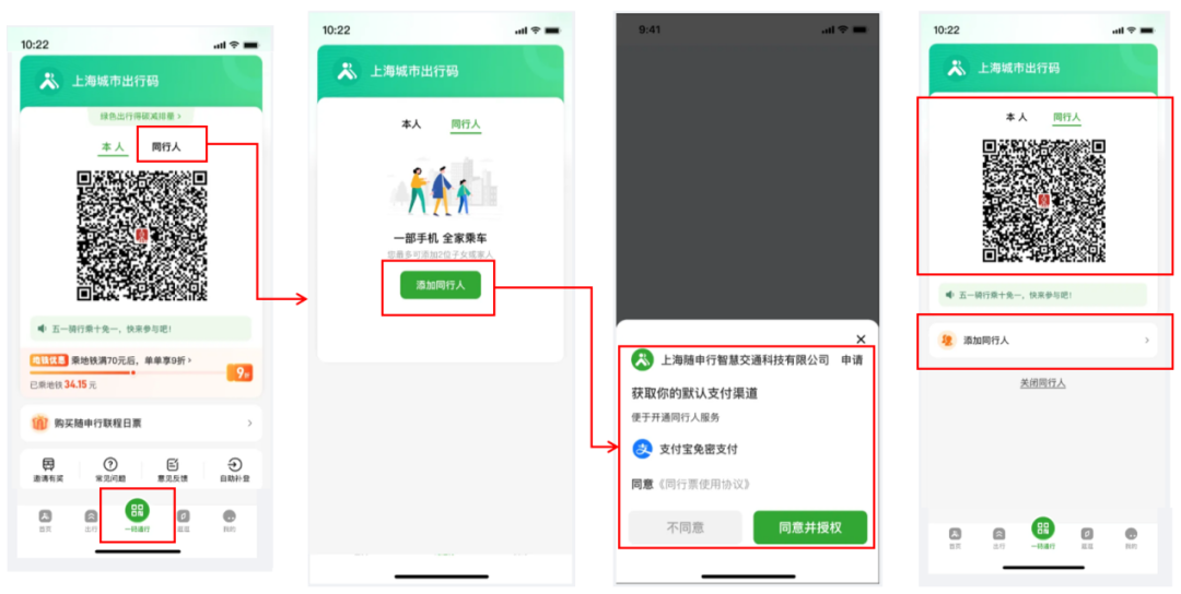 按以上操作开通“同行人”乘车服务.png 按以上操作开通“同行人”乘车服务.png