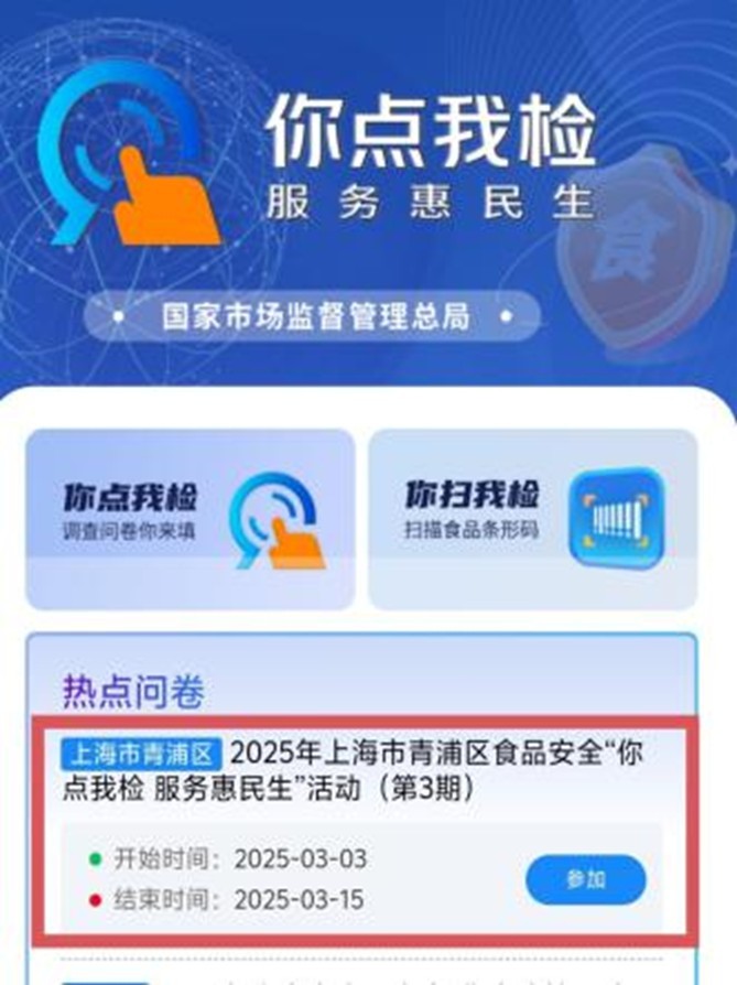 青浦市场监管:走进“3·15”,食品安全“你点我检”邀您来参与 青浦市场监管:走进“3·15”,食品安全“你点我检”邀您来参与