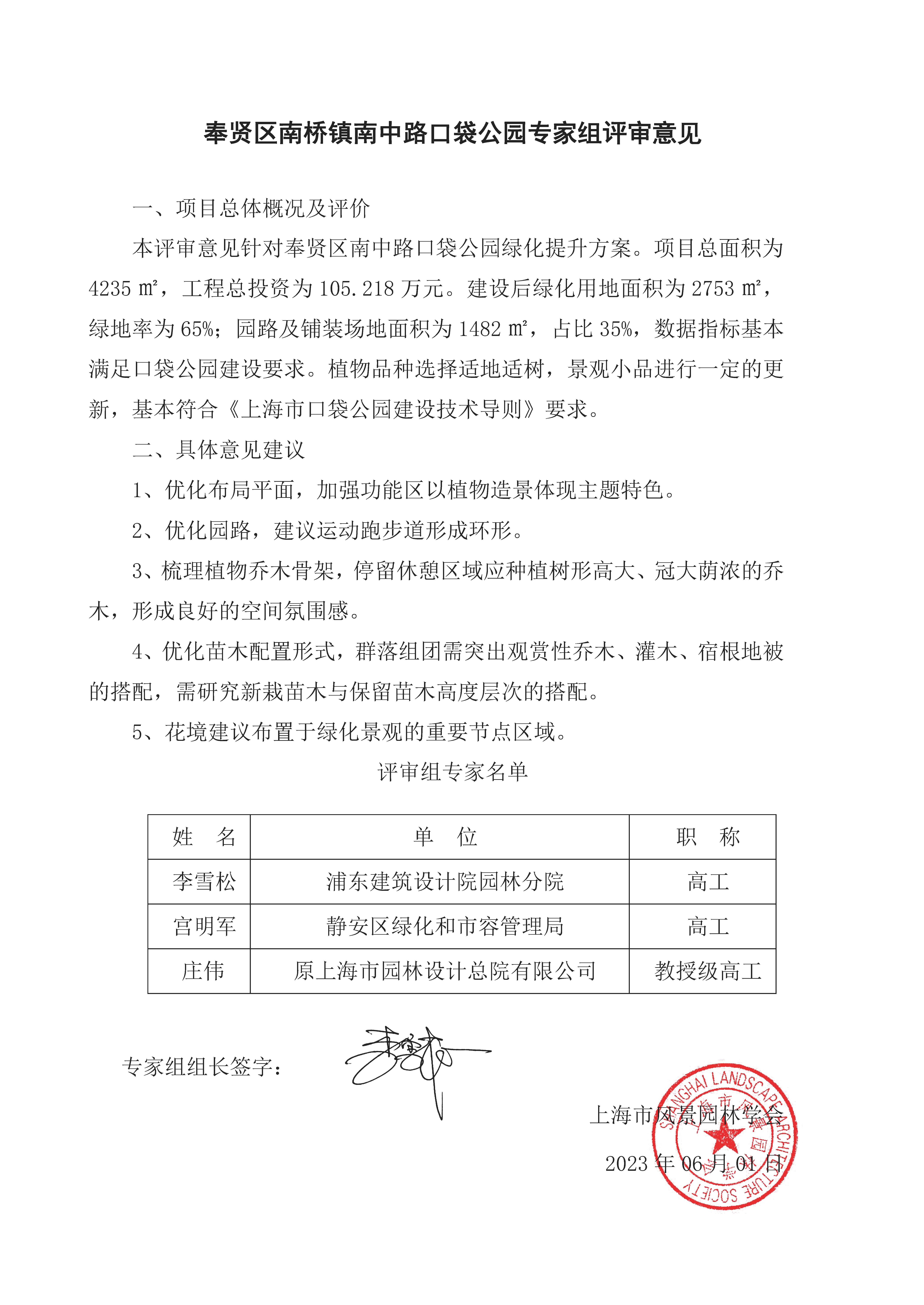 AH2311000-2023-087附件2.jpg AH2311000-2023-087附件2.jpg