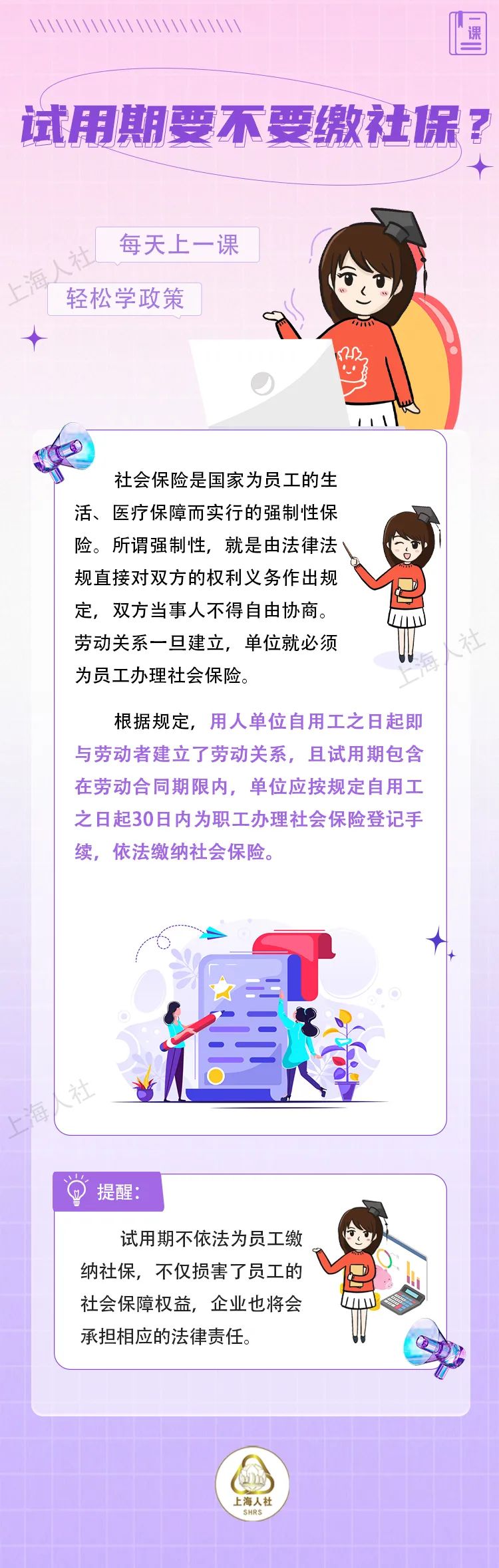 试用期要缴社保吗?.jpeg 试用期要缴社保吗?.jpeg