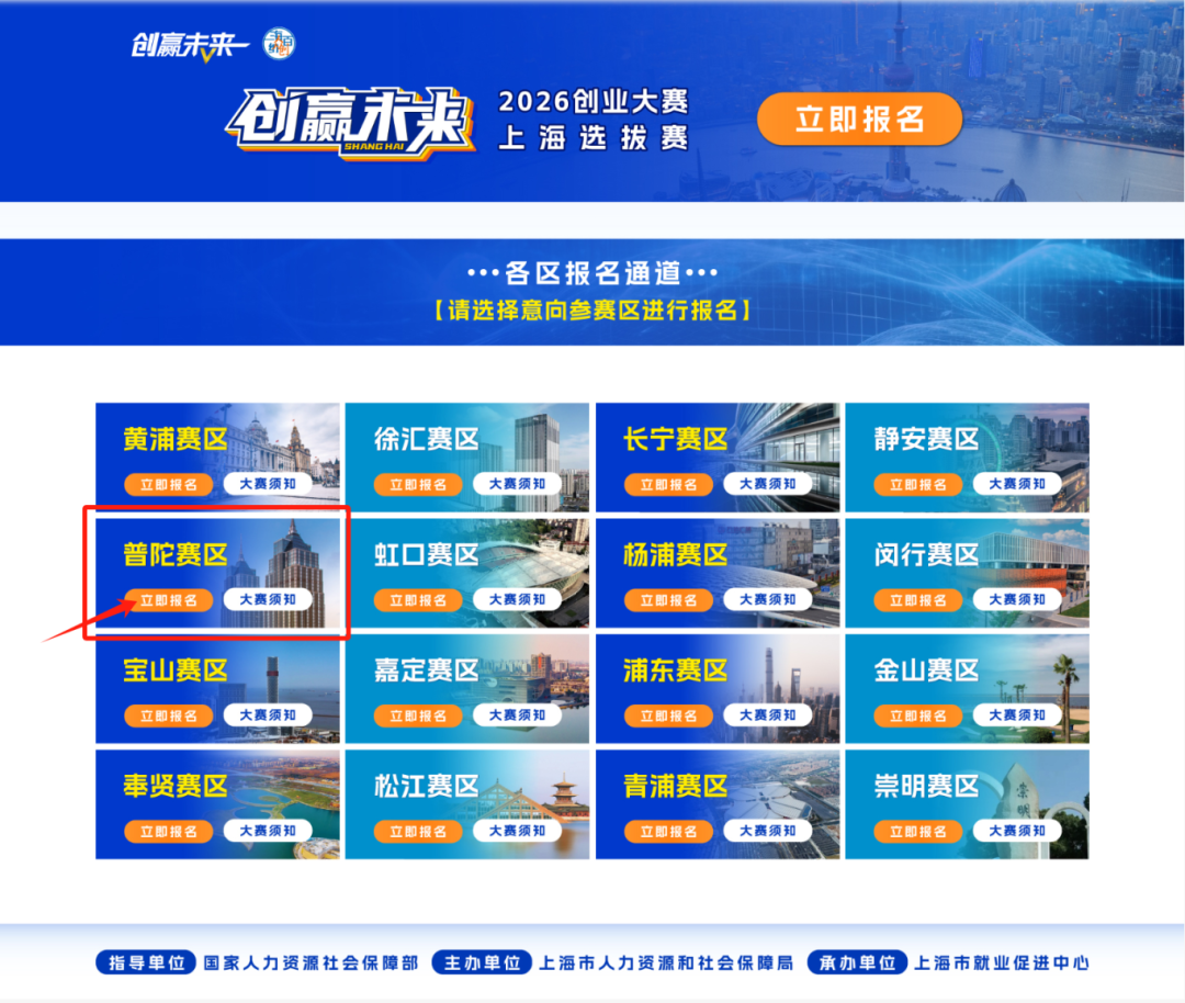 参赛不迷路!“智汇普陀 创赢未来”2026创业大赛上海·普陀选拔赛报名流程全拆解