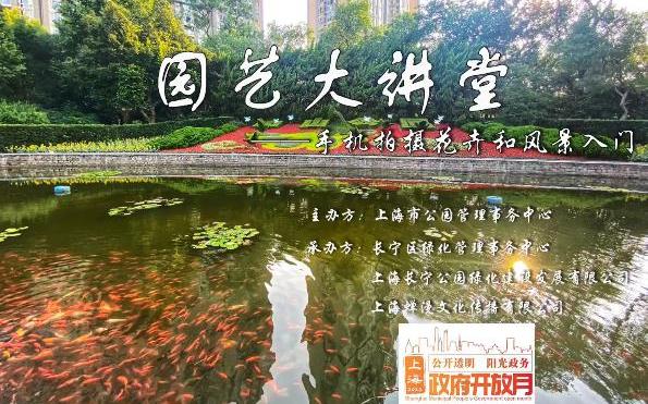 20220822 市公园中心携手中山公园开展政府开放月园艺大讲堂活动-2.jpg