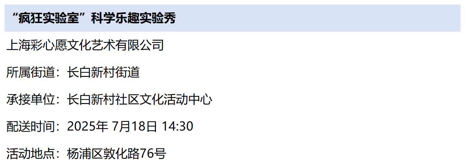 杨浦区公共文化资源配送预告_2025-29(1).png 杨浦区公共文化资源配送预告_2025-29(1).png
