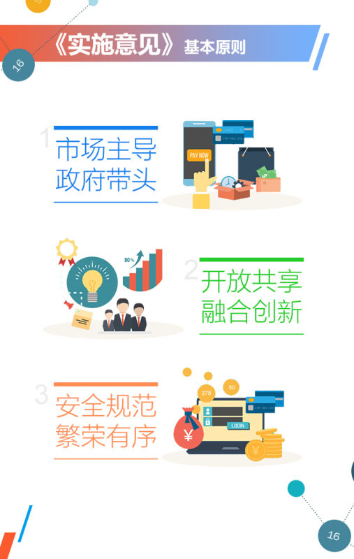 《上海市大数据发展实施意见》