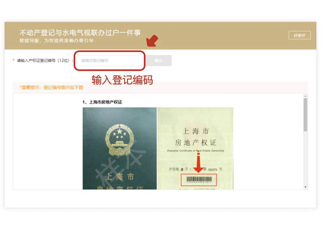 以“一网通办”平台办理方式为例 3.jpeg 以“一网通办”平台办理方式为例 3.jpeg