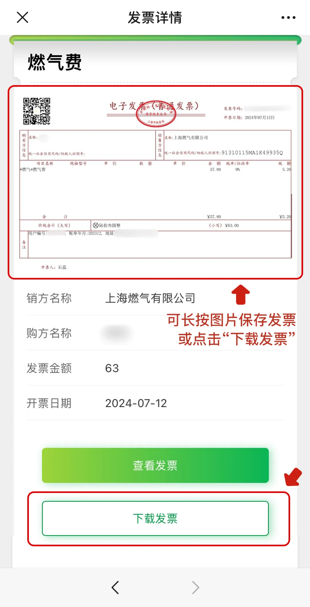 或者点击“下载发票”,进入下载发票页面,输入您的电子邮箱,点击发送,可把发票发送至电子邮箱。.jpeg 或者点击“下载发票”,进入下载发票页面,输入您的电子邮箱,点击发送,可把发票发送至电子邮箱。.jpeg