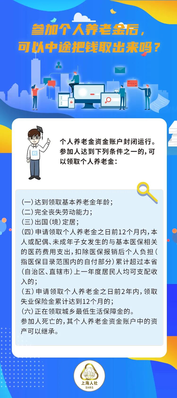 参加个人养老金后，可以中途把钱取出来吗？.jpeg