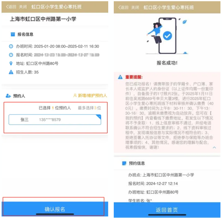 2025虹口区小学生爱心寒托班报名攻略 .png 2025虹口区小学生爱心寒托班报名攻略 .png